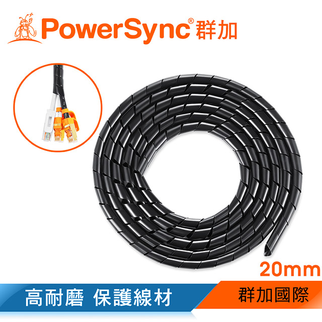 群加 Powersync 電線纏繞管理線保護套-黑色/線徑20mm/2M(ACLWAGW2J0)