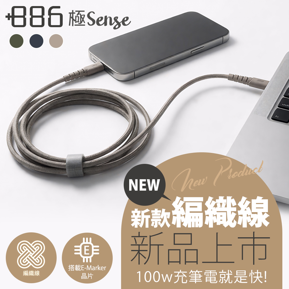 +886 2入組 USB-C to USB-C/TypeC 100W PD 編織快充充電線1.8M (3色可選) V2