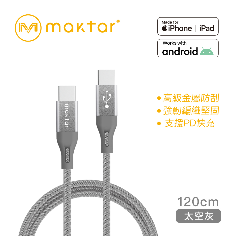 USB-C to USB-C 強韌編織快充傳輸線 太空灰