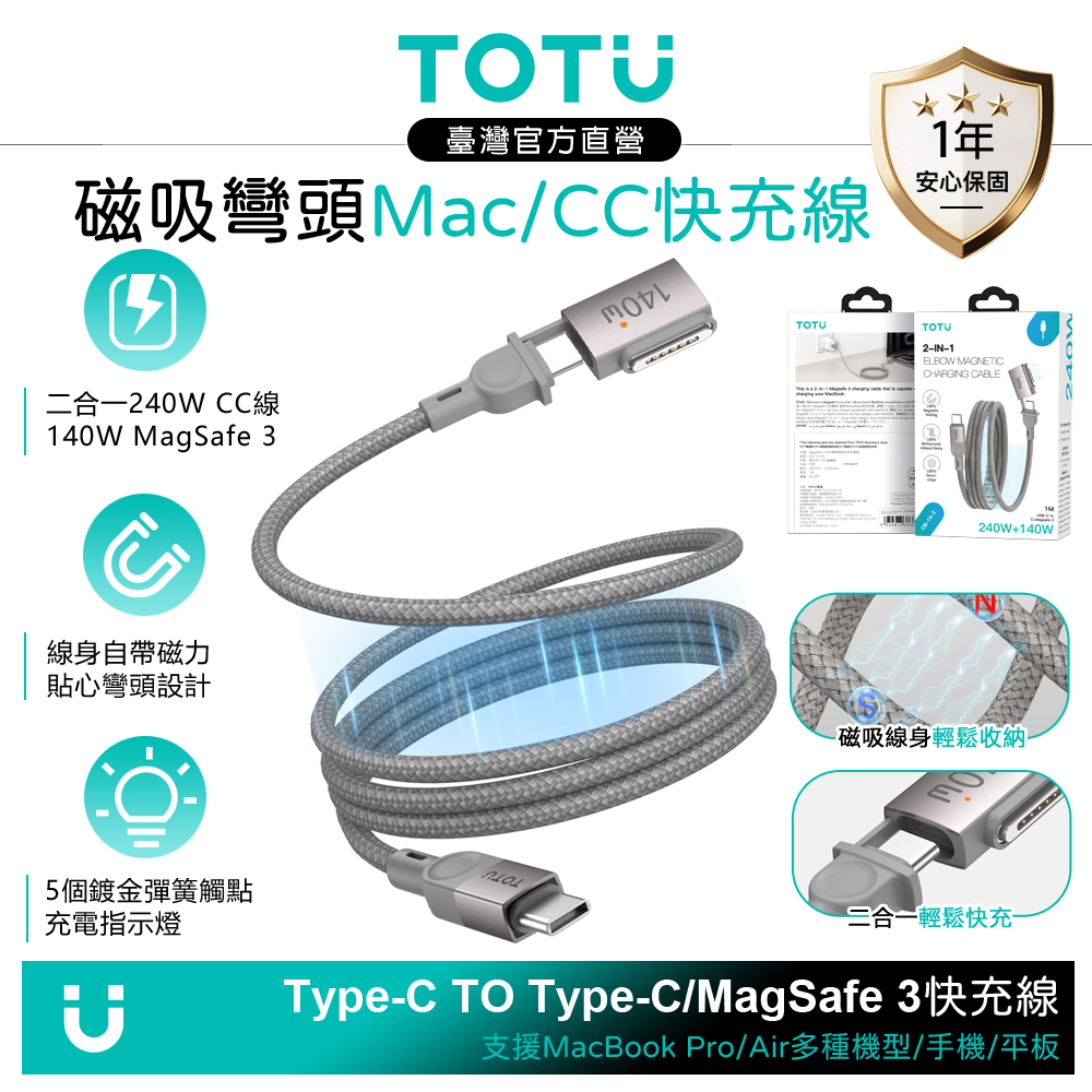TOTU 二合一 Type-C TO Type-C/MagSafe3/PD3.1磁吸快充充電線 MacBook Air/Pro 2024到2021/手機/平板/筆電