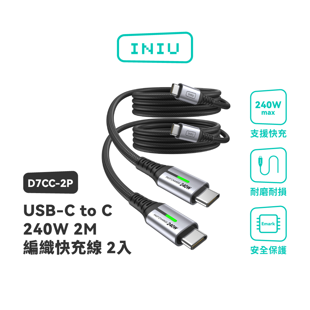INIU D7CC-2P 2入組 Type C to Type C 240W編織快充線 2M