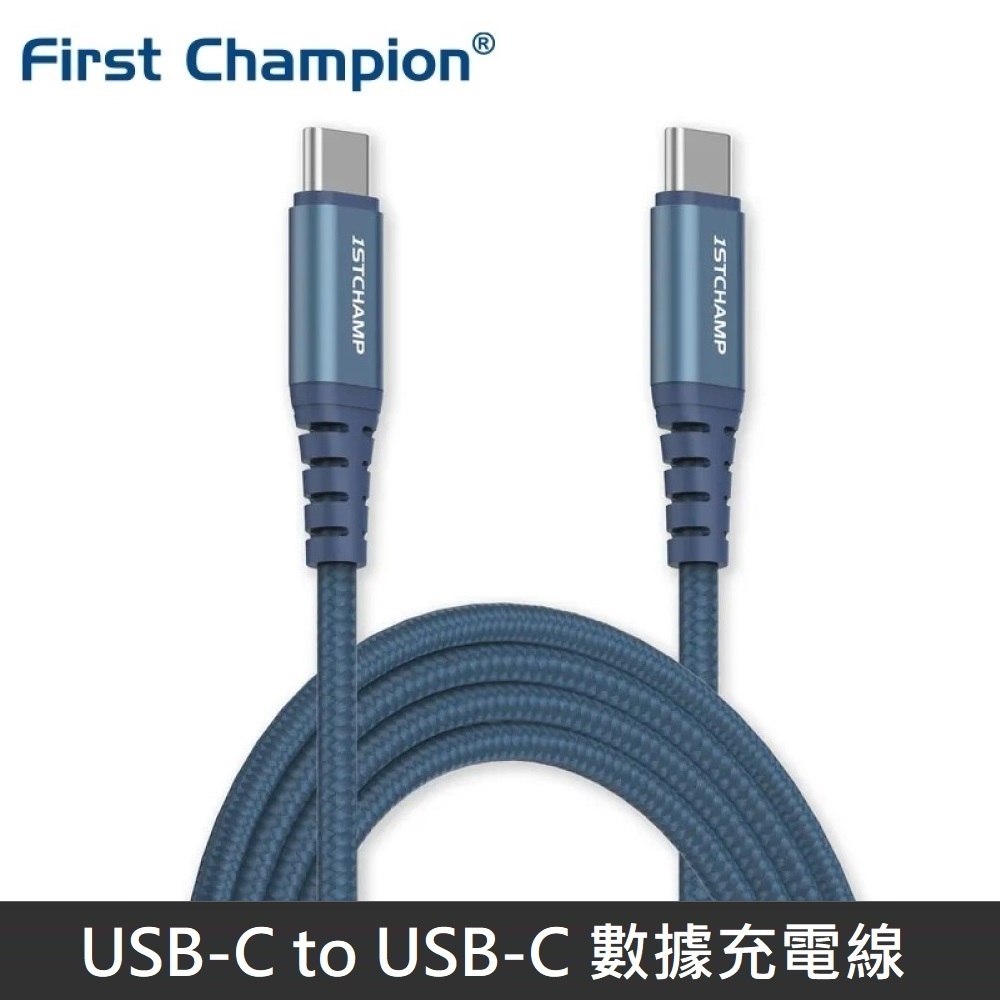 First Champion 雙TypeC 100W 快充線 USB-C to USB-C PD 快速充電 數據線 1.2M - 藍色