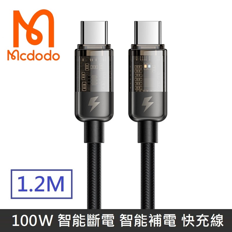 Mcdodo 麥多多 影藍系列 36W 智能斷電 智能補電 TypeC to TypeC 快充線 雙TypeC 透影 - 1.2M