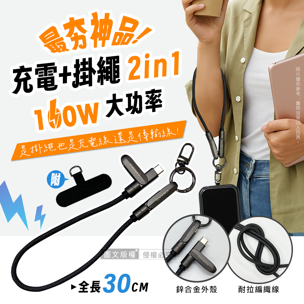VOORCA 二合一手腕掛繩充電線 100W速充 USB-C to USB-C 傳輸線(30cm 附墊片)