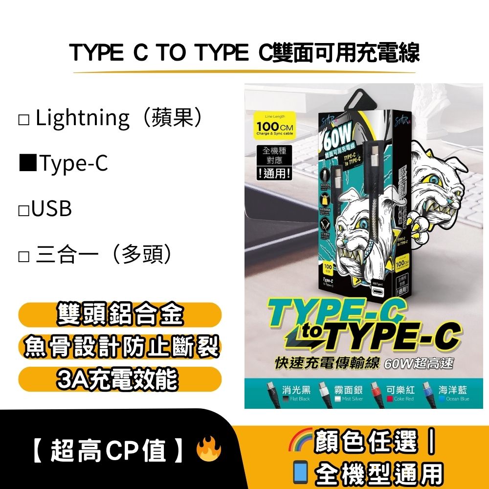 STAR 訊鋒 TYPE C TO TYPE C 充電線-2米
