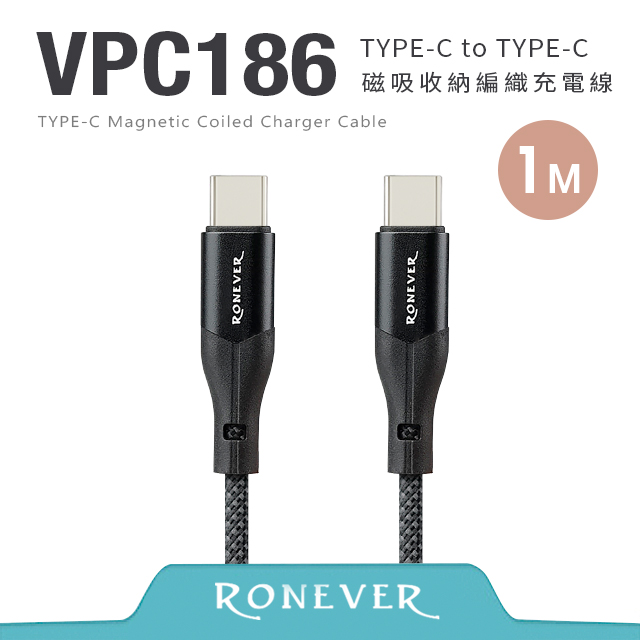 VPC186 磁吸收納編織充電線(C-C)