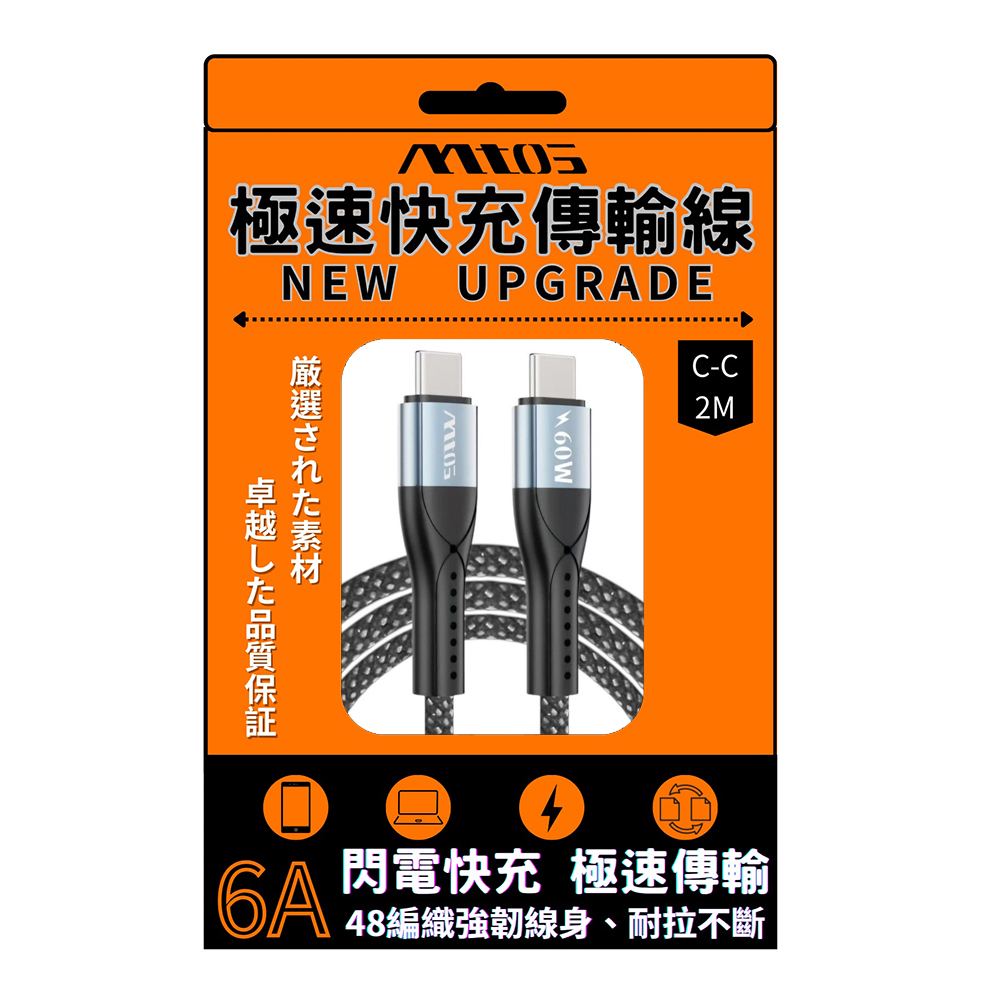 MTO Type C to Type C 極速快充傳輸線 2M