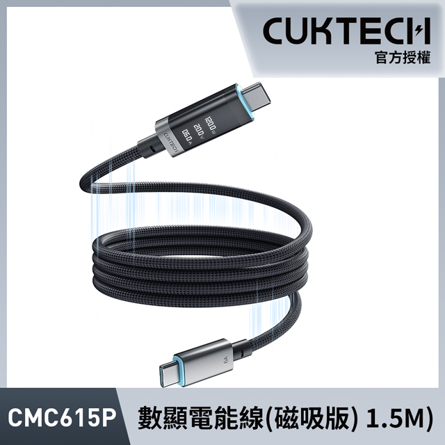 CUKTECH 酷態科 240W Type-C 磁吸版 編織數顯 OLED 電能線 1.5M CMC615P/iPhone17