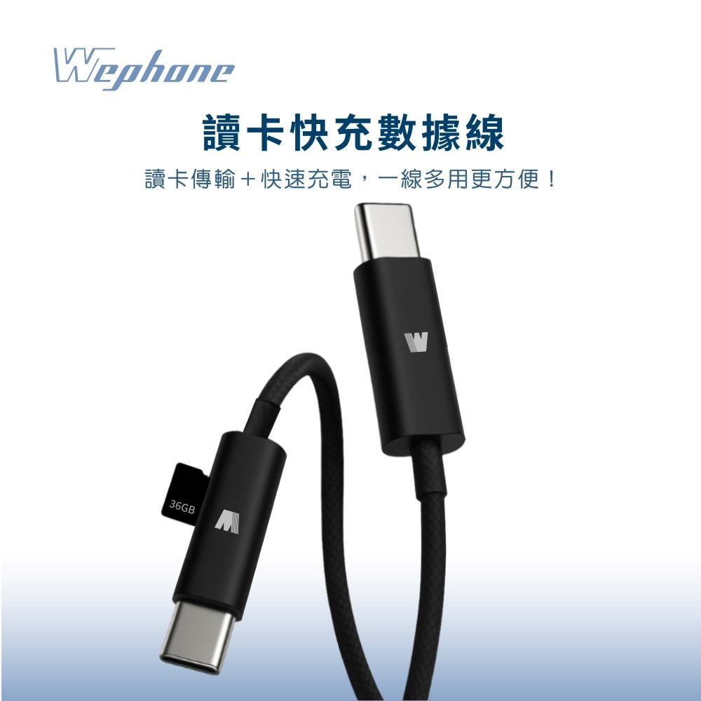 WEPHONE C to C 讀卡快充數據線1M