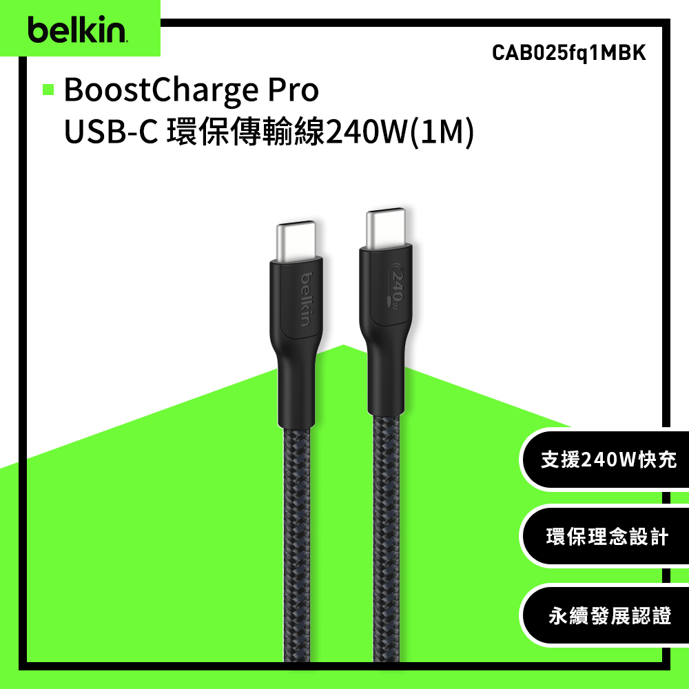 BELKIN BoostCharge Pro CtoC 240W 1m傳輸線(CAB025fq1M)