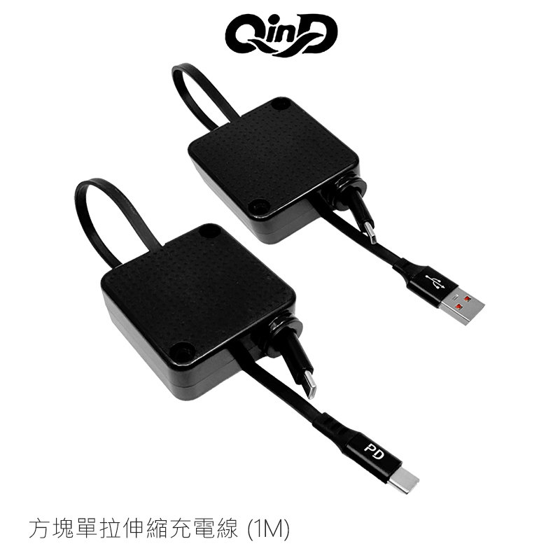 QinD USB to C 方塊金單拉伸縮充電線(60W)(1M)-黑色
