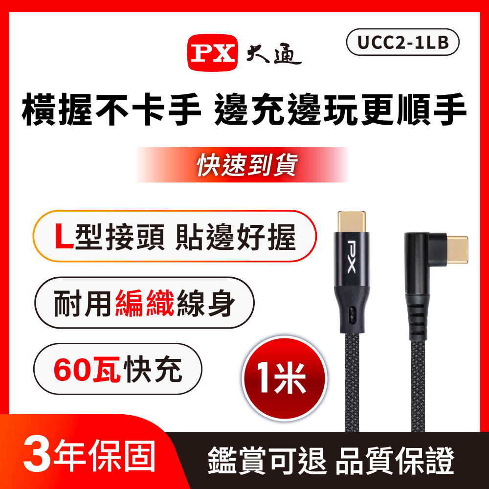 90度L型 Type C 60W C-C 快充傳輸線 USB 2.0充電線 手機 平板 筆電 編織款 1米黑(UCC2-1LB)