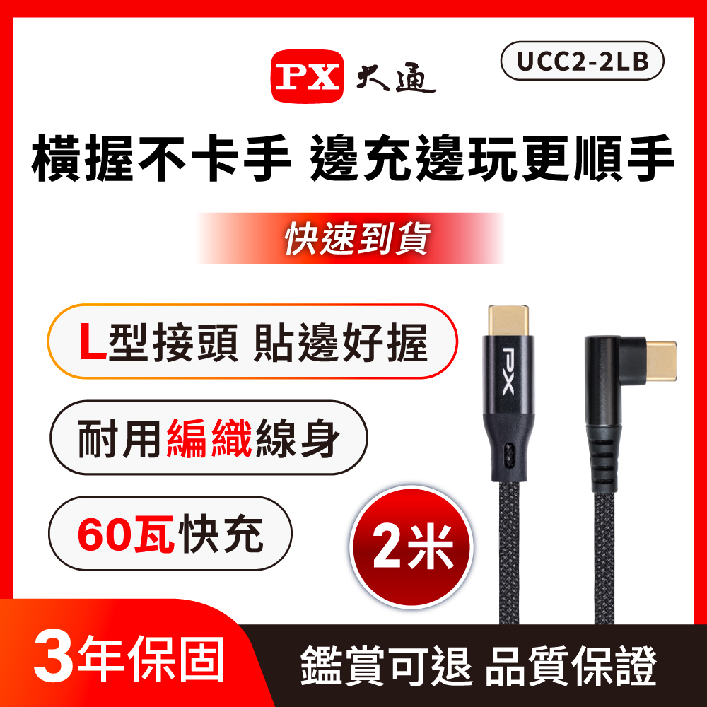 90度L型 Type C 60W C-C 快充傳輸線 USB 2.0充電線 手機 平板 筆電 編織款 2米黑(UCC2-2LB)