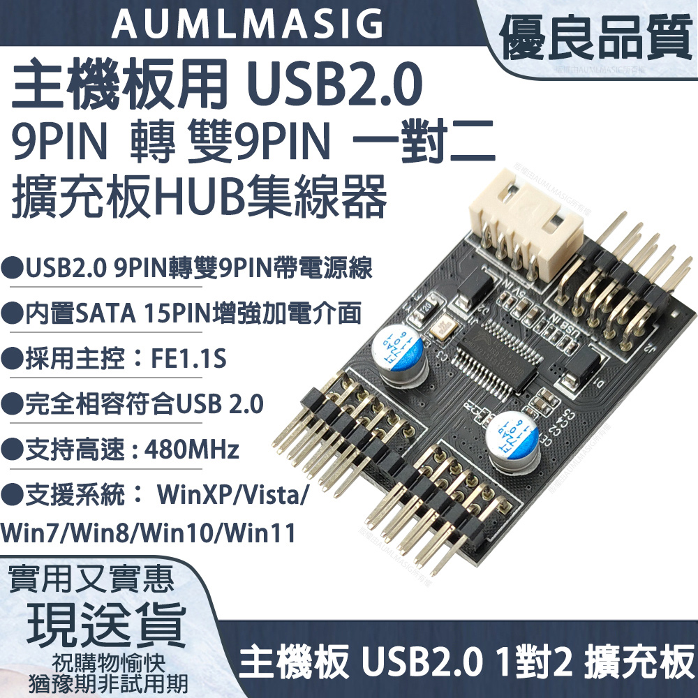 AUMLMASIG 全通碩 主機板用 USB2.0 9PIN 轉 雙9PIN 一對二擴充板HUB集線器 主機板 USB2.0 1對2 擴充板（其他規格）