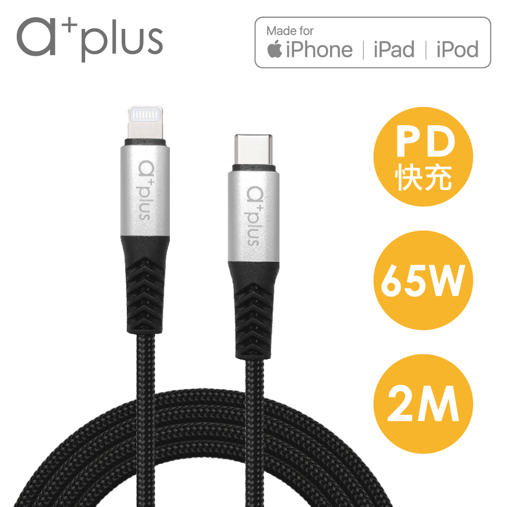 a+plus USB C TO LIGHTNING APPLE認證PD快充/傳輸線-2M ACB-CL2020（其他規格）