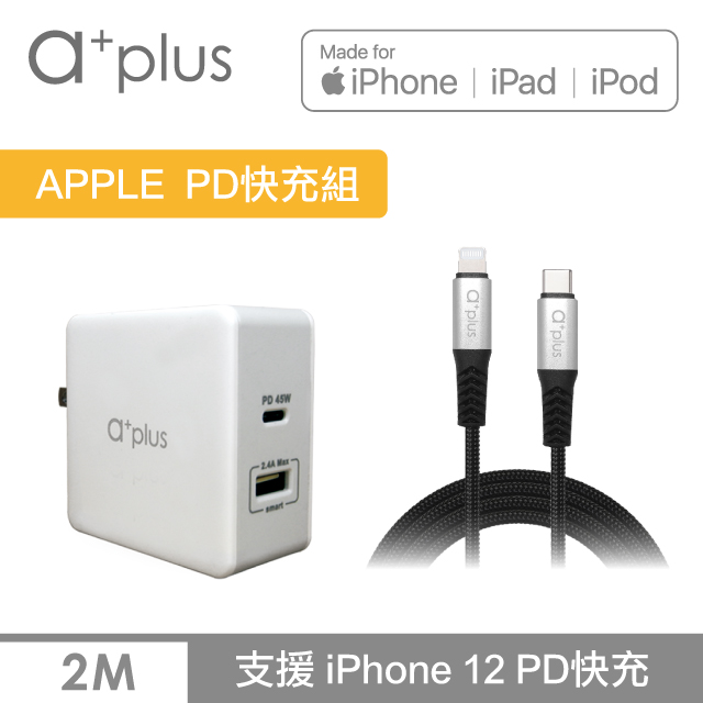 a+plus 57瓦大功率PD/USB萬用充電器支援iPhone 12 PD快充 PD 57W APPLE極速充電組(PD+QC極速萬用充電器+200cm TypeC to Lightning快速充電線)