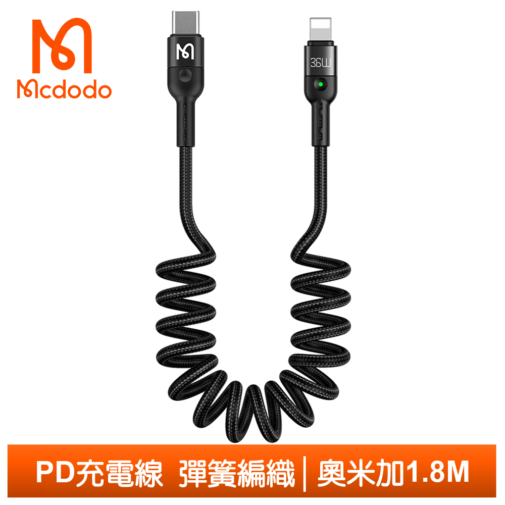 Mcdodo 麥多多 PD/Lightning/Type-C/iPhone充電線傳輸線快充線 36W 彈簧伸縮LED 奧米加 1.8M 