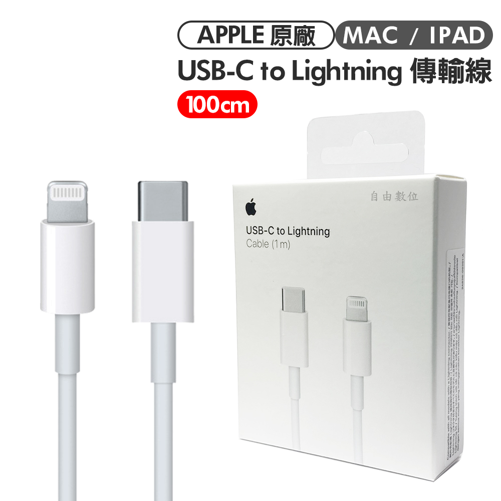 APPLE 原廠USB-C to Lightning 傳輸充電線 MUQ93FE/A 充電連接線 神腦保固