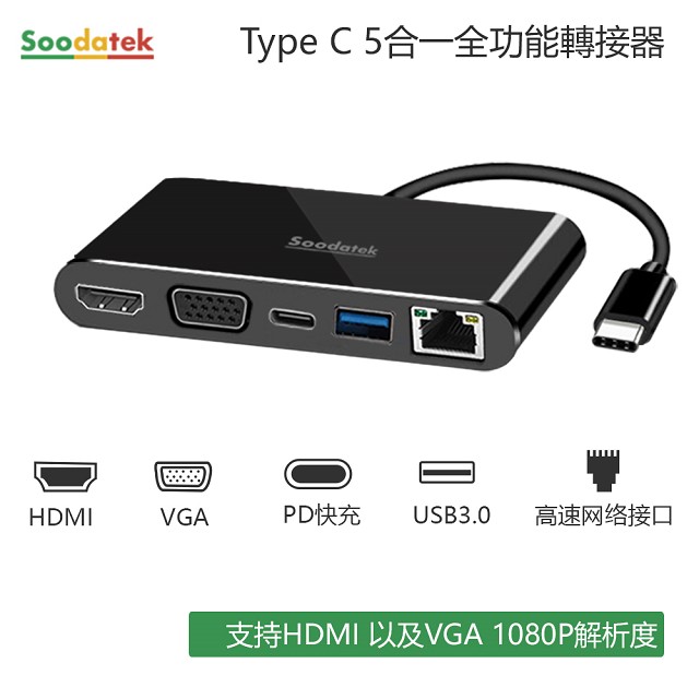 【Soodatek】type C 全功能Hub/SCD5-PCPDBL