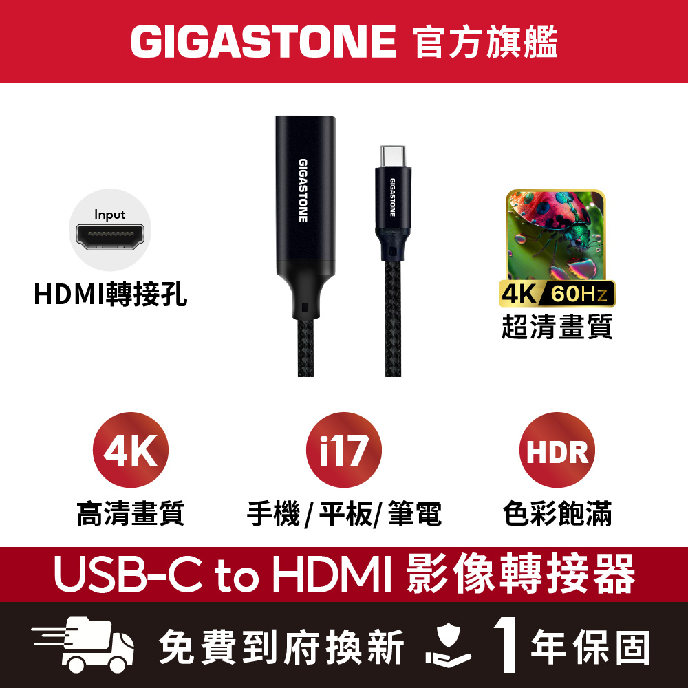 Gigastone 立達 Type-C to HDMI2.0 公對母 4K 螢幕轉接器 FHC-2000B