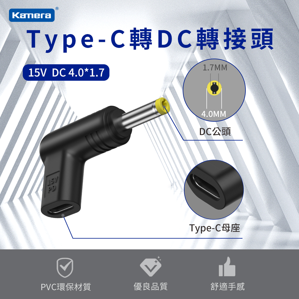 Type C 轉dc 轉接頭 Dc 4 0 1 7 15v 3a 45w Pchome 24h購物