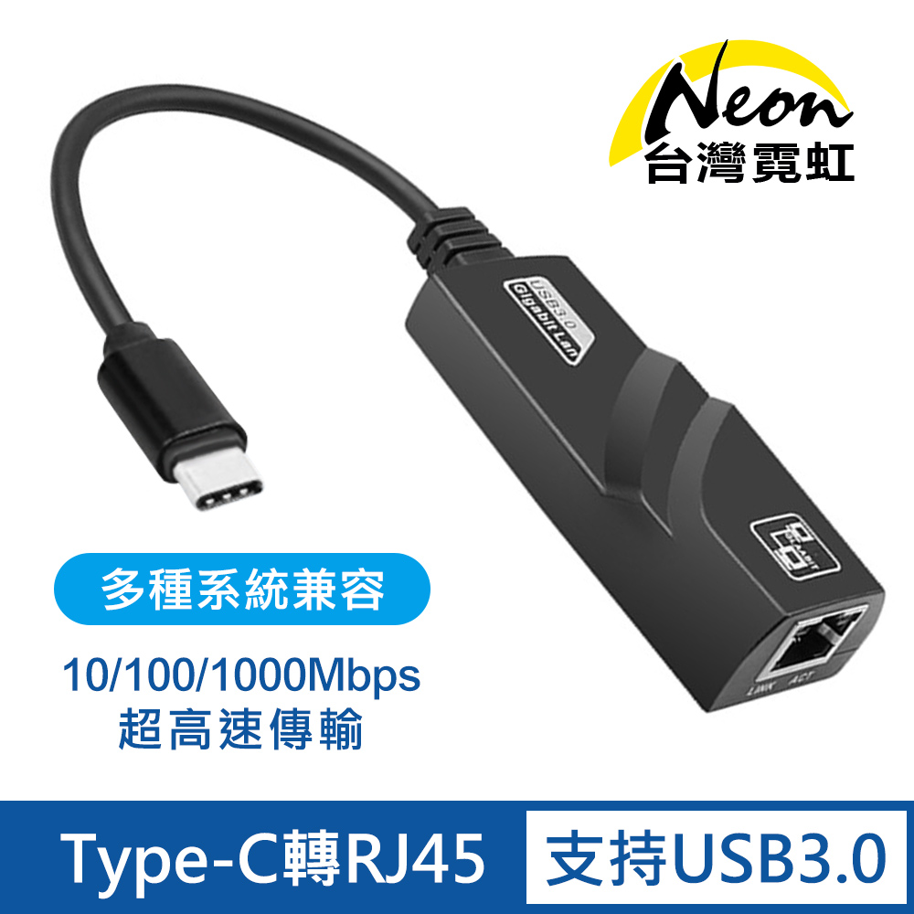 Type-C轉RJ45 超高速Gigabit外接網路卡