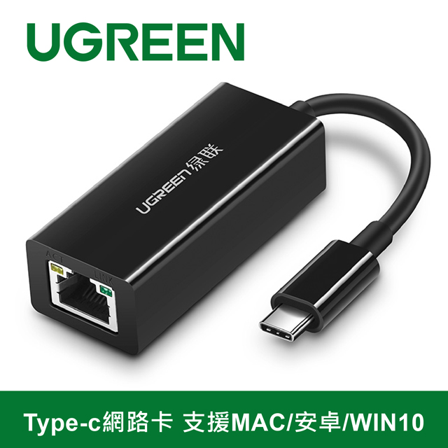 UGREEN 綠聯 USB-C/Type-C網路卡 支援MAC/安卓/WIN10 Type-C轉RJ45 Gigabit 高速網路 臺灣BSMI檢驗認證合格