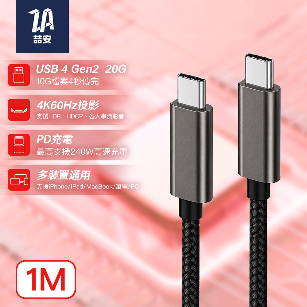 ZA 喆安 適用USB4 Gen2 20G Type-C高速充電線1m USB C to Type-C傳輸線 適用iPhone 18/17/筆電/手機/硬碟快充線