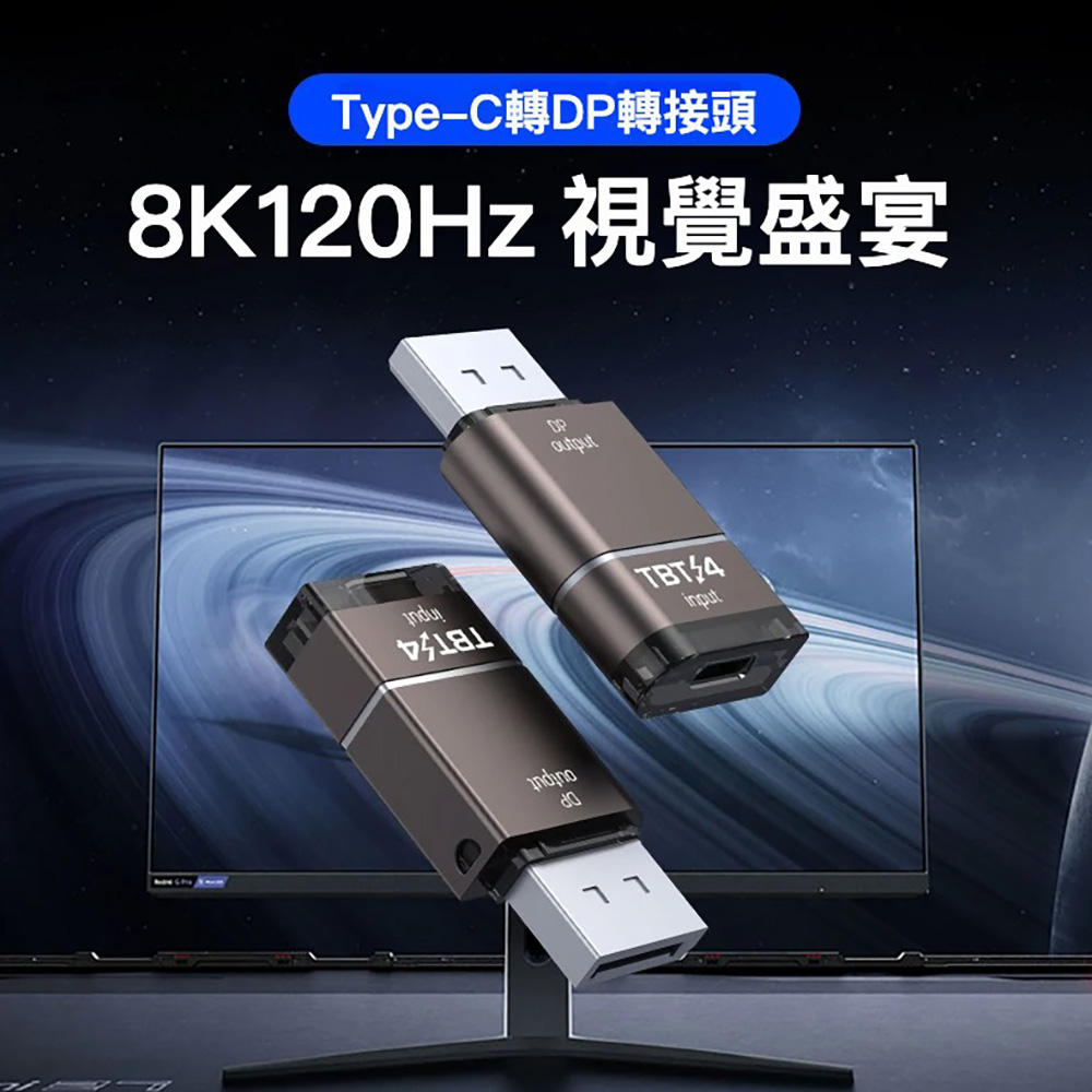 USB-C Type-C轉DP母對公8K高清影音轉接頭USB-C to DisplayPort母轉公訊號連接器