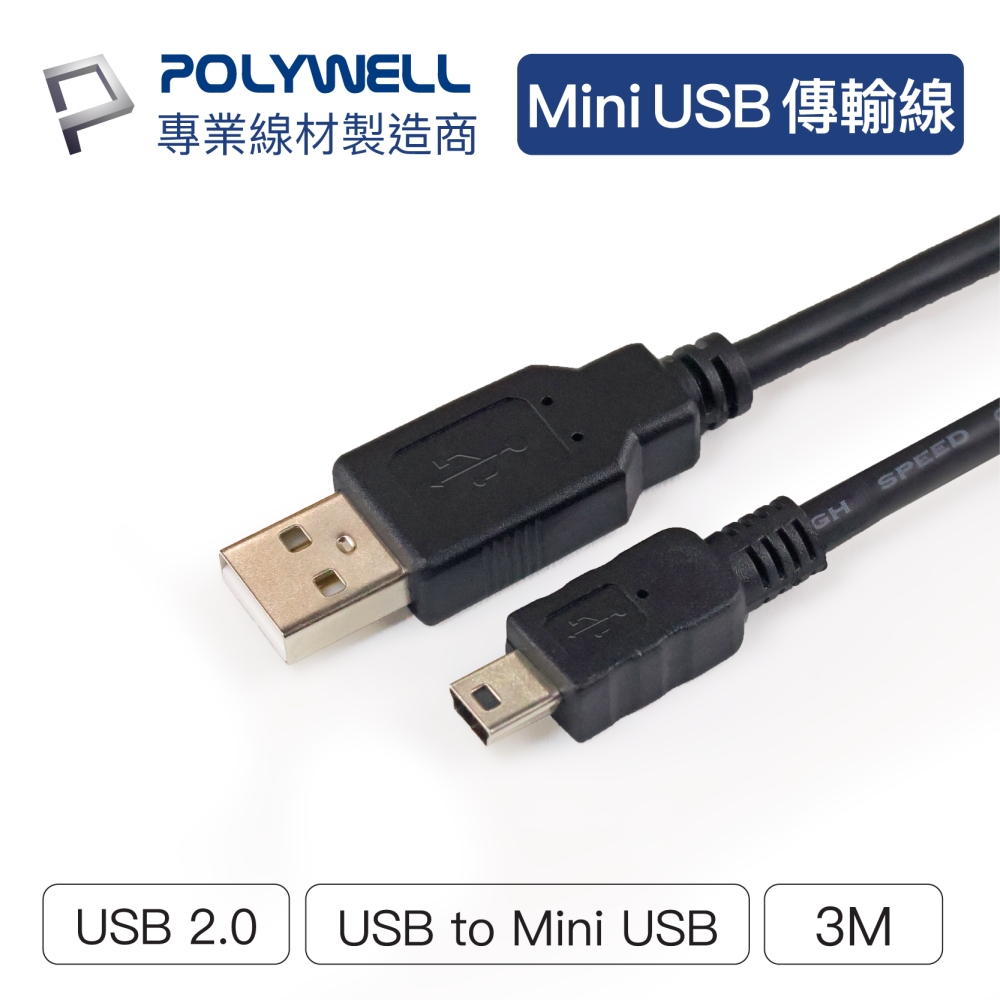 POLYWELL USB-A To Mini USB充電傳輸線 /3M - PChome 24h購物