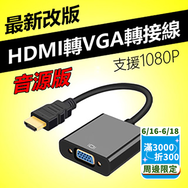 HDMI to VGA轉接線(WD-61)