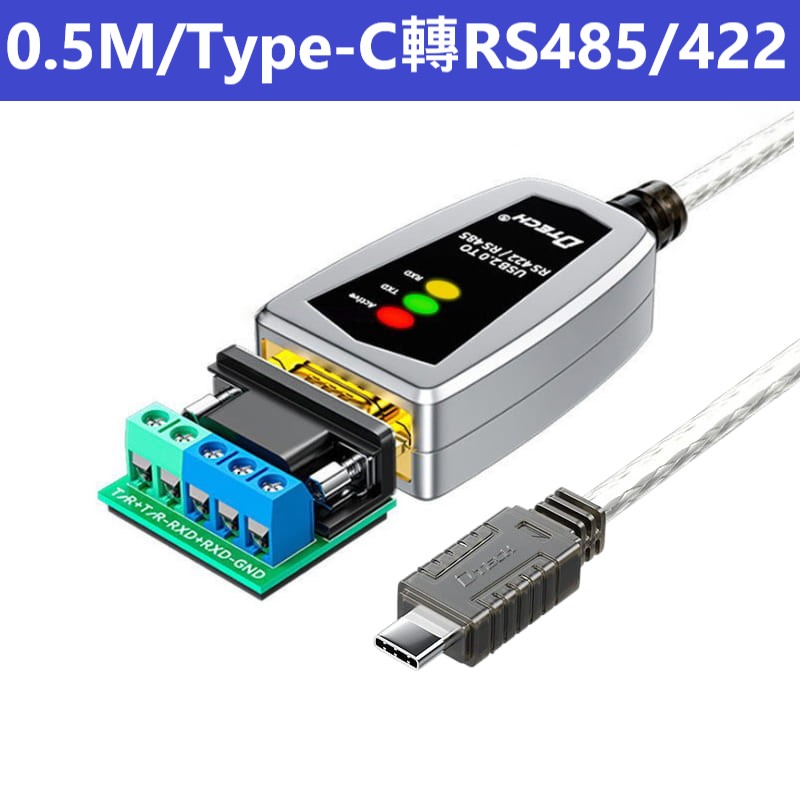 易控王 0.5M Type-C轉RS485/422序列埠線 英國FDTI-FT232RL晶片(40-750-15)