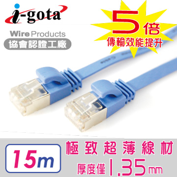 i-gota 愛購它 CAT6A超高速網路傳輸扁線 15M
