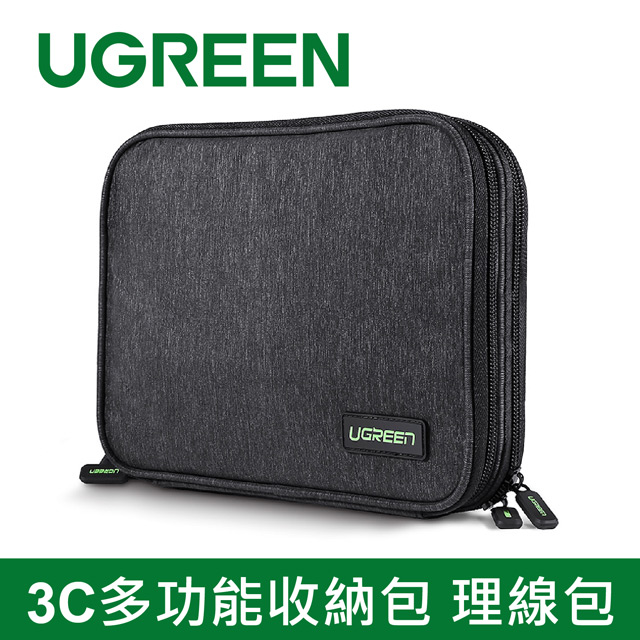 綠聯 3C多功能收納包 理線包