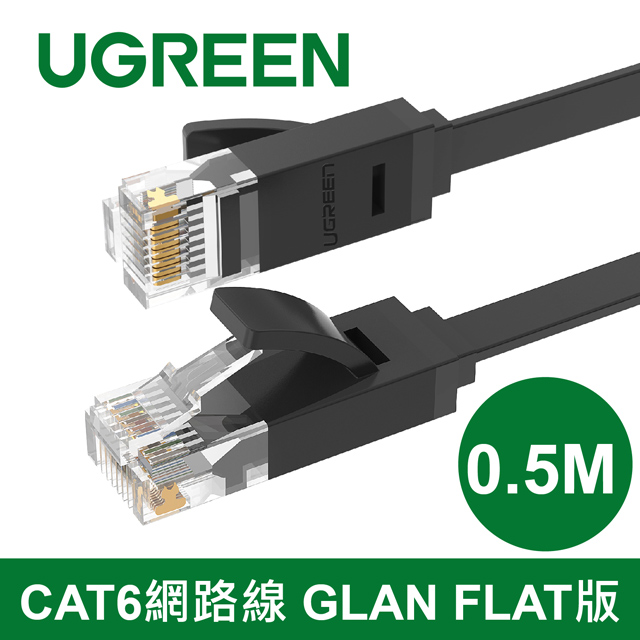 綠聯 0.5M CAT6網路線 GLAN FLAT版