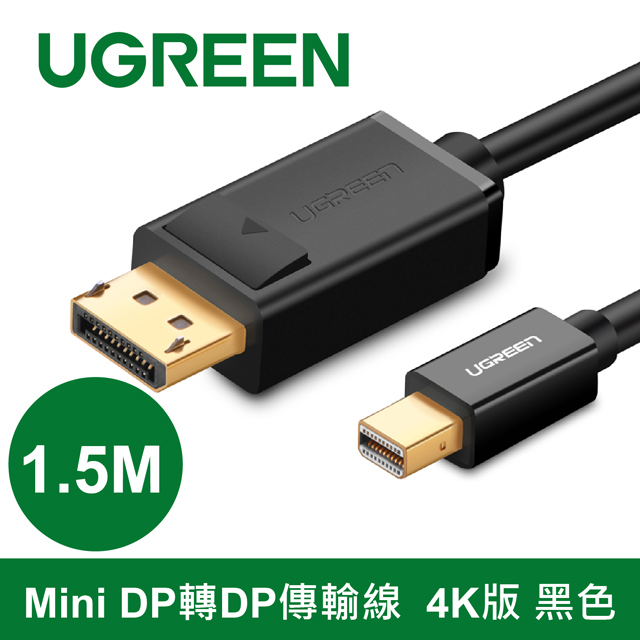 綠聯1.5M Mini DP轉DP傳輸線  4K版 黑色