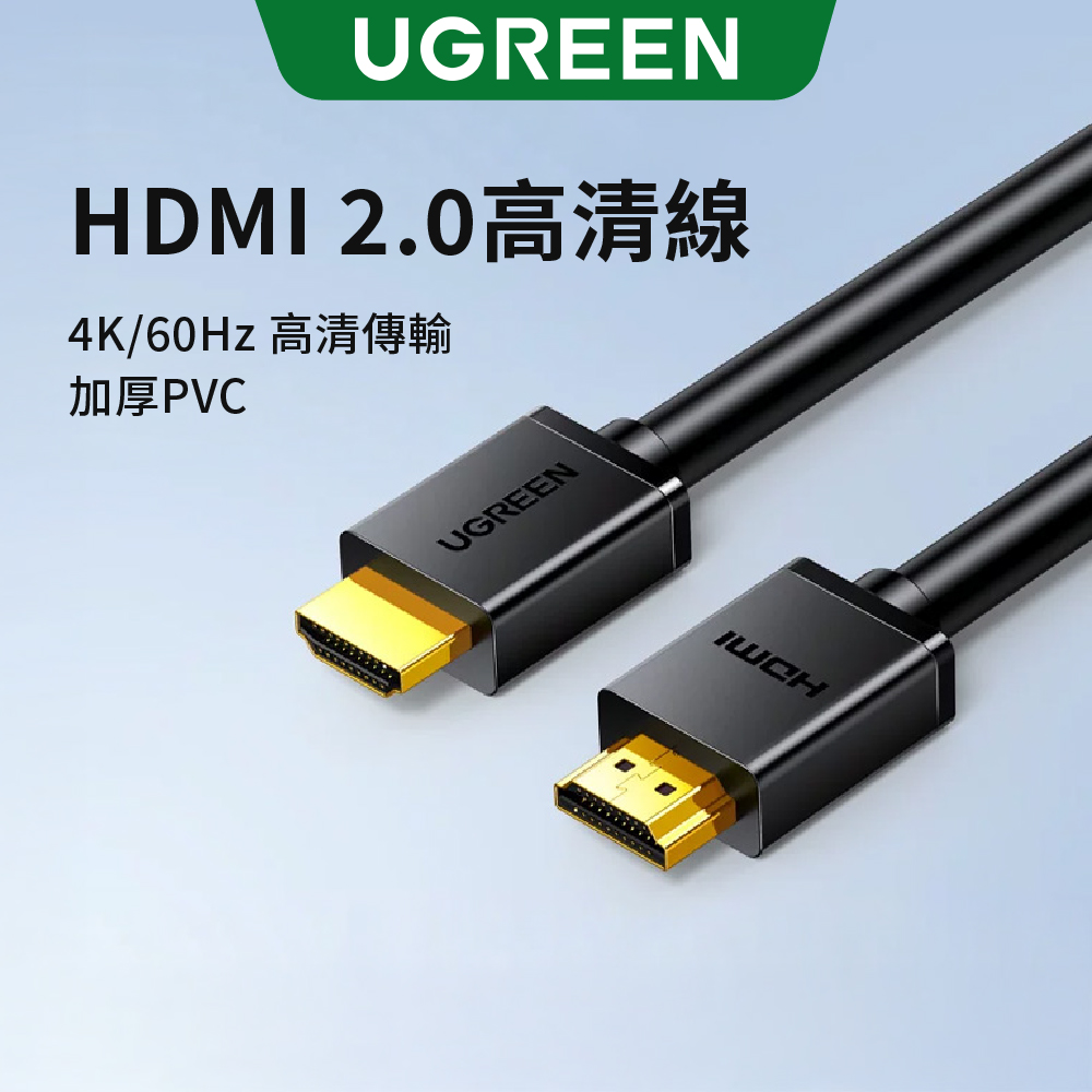 UGREEN 綠聯 30M HDMI傳輸線