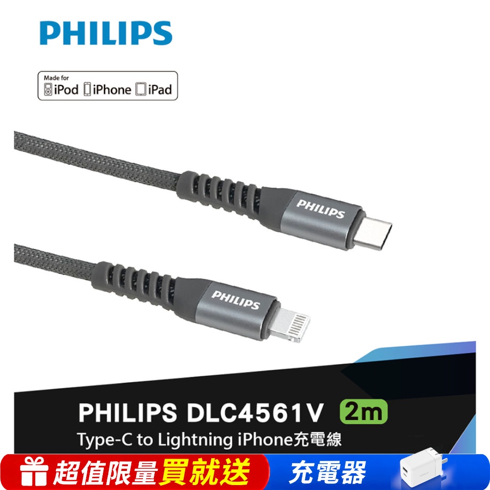 PHILIPS 飛利浦 Type-C to Lightning 2m手機充電線 DLC4561V