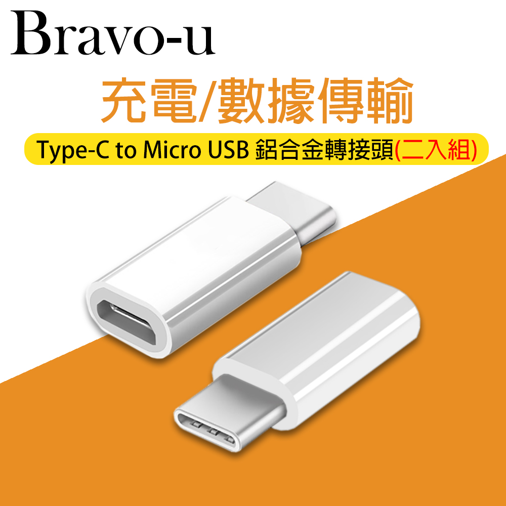 USB 3.1 Type-C(公) 轉Micro USB(母) OTG鋁合金轉接頭(銀)(2入組)