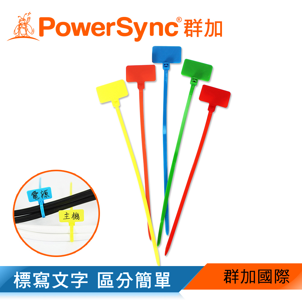 群加 Powersync 標牌記號理線束線帶 -5色/ 100入 (ACLTTGC17M)