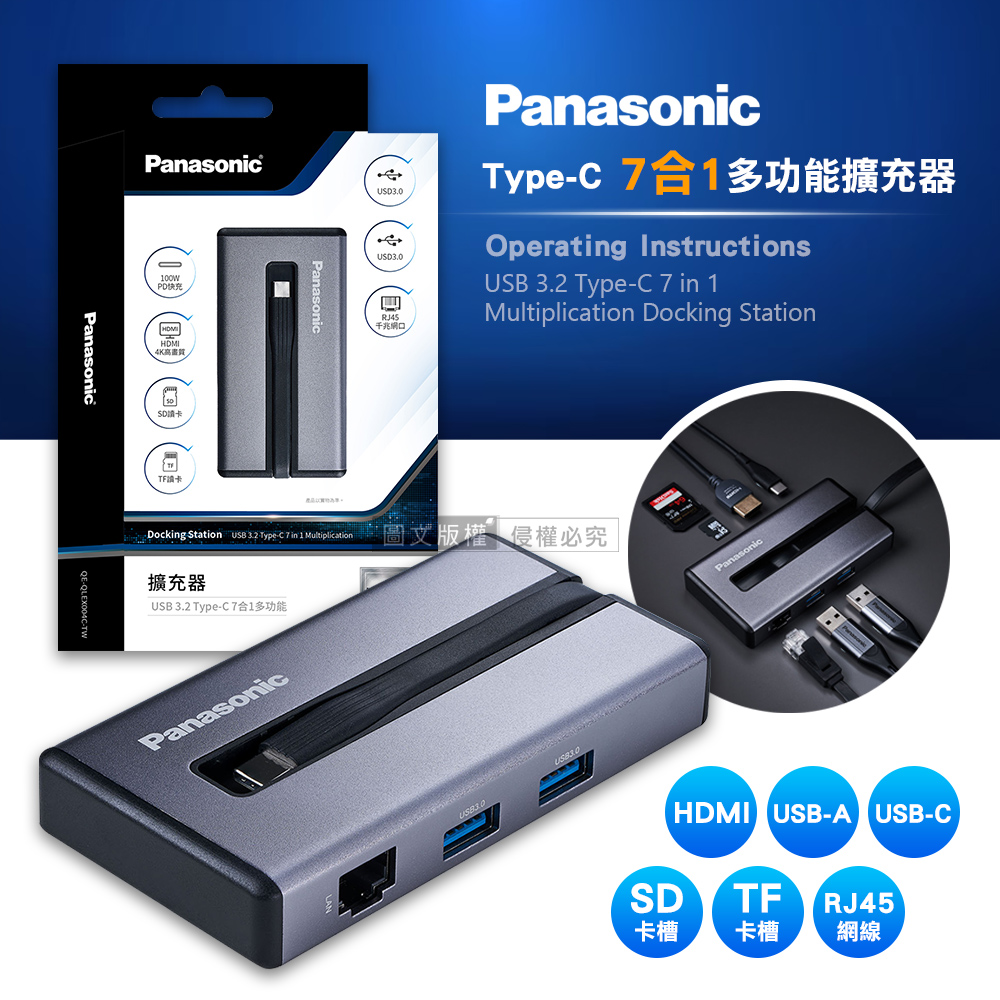 Panasonic 國際牌 7合1多功能擴充器 USB3.2 Type-C+HDMI+記憶卡+RJ45 Mac筆電擴充轉接器(其他規格)
