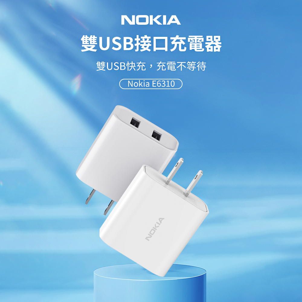 17W  2.4A 雙USB 快速充電器 E6310
