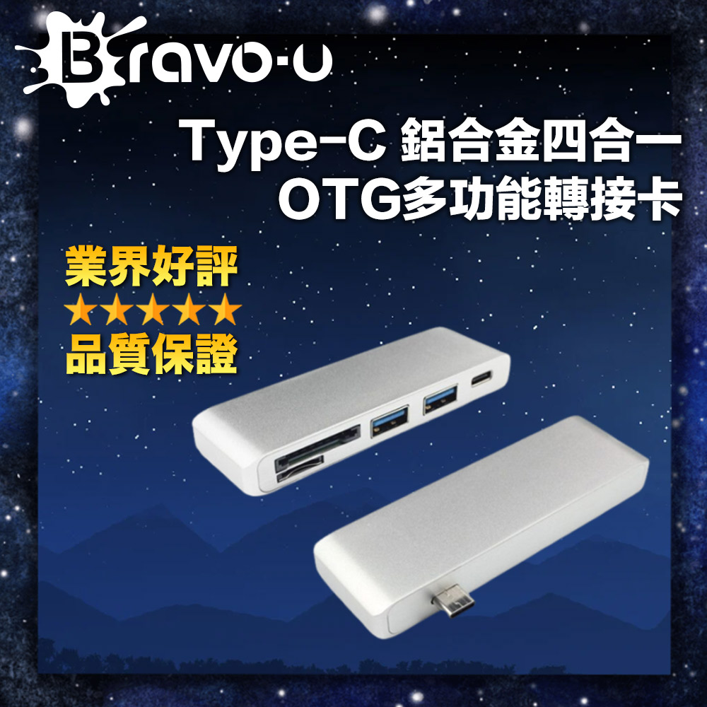 Bravo-u Type-C 鋁合金四合一OTG多功能轉接卡