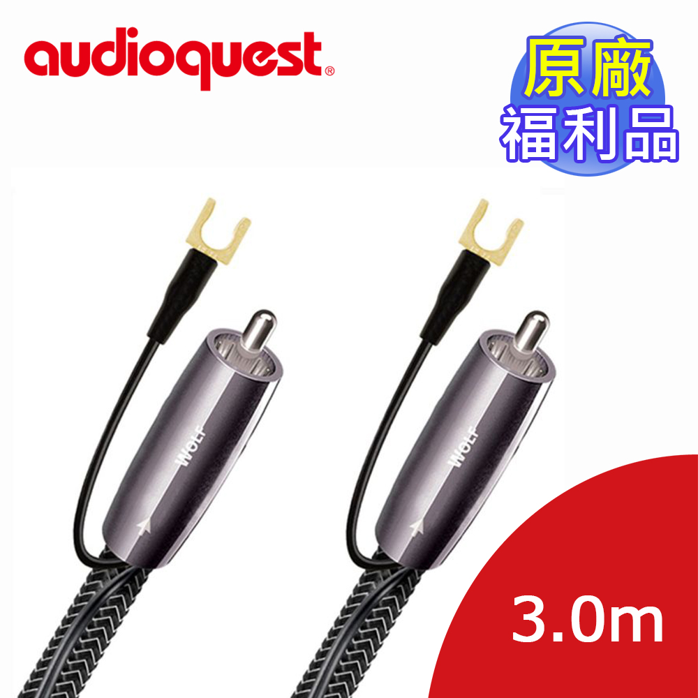 《原廠福利品》美國線聖 Subwoofer WOLF 重低音Hi-Fi訊號線 (3.0m)