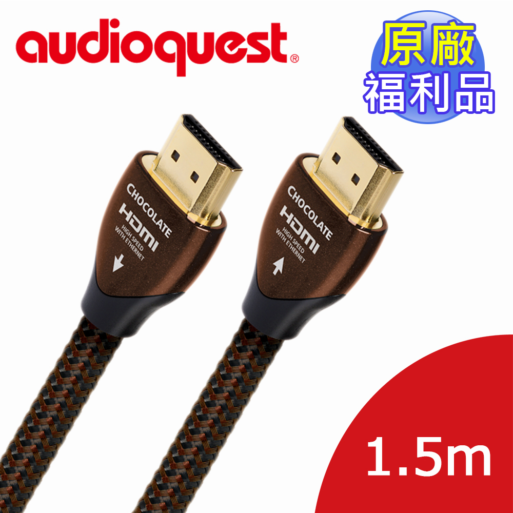 Audioquest 線聖 美國 HDMI Chocolate 巧克力 (1.5m) 支援4K 3D