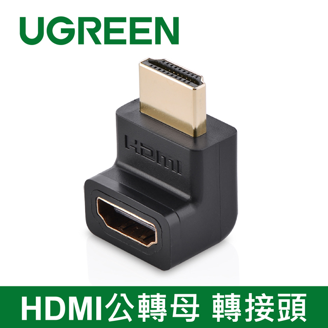 綠聯 HDMI公轉母 轉接頭