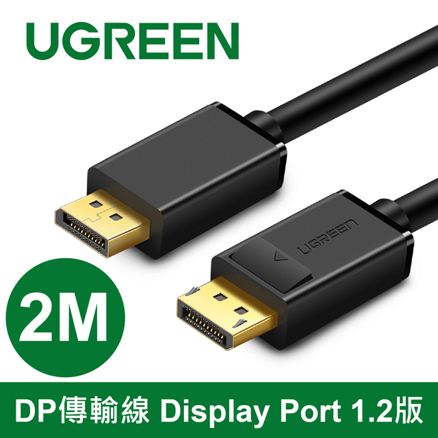 綠聯 2M DP傳輸線 Display Port 1.2版