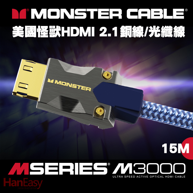 (美國怪獸)M3000系列 8K HDMI 2.1光纖線 20M
