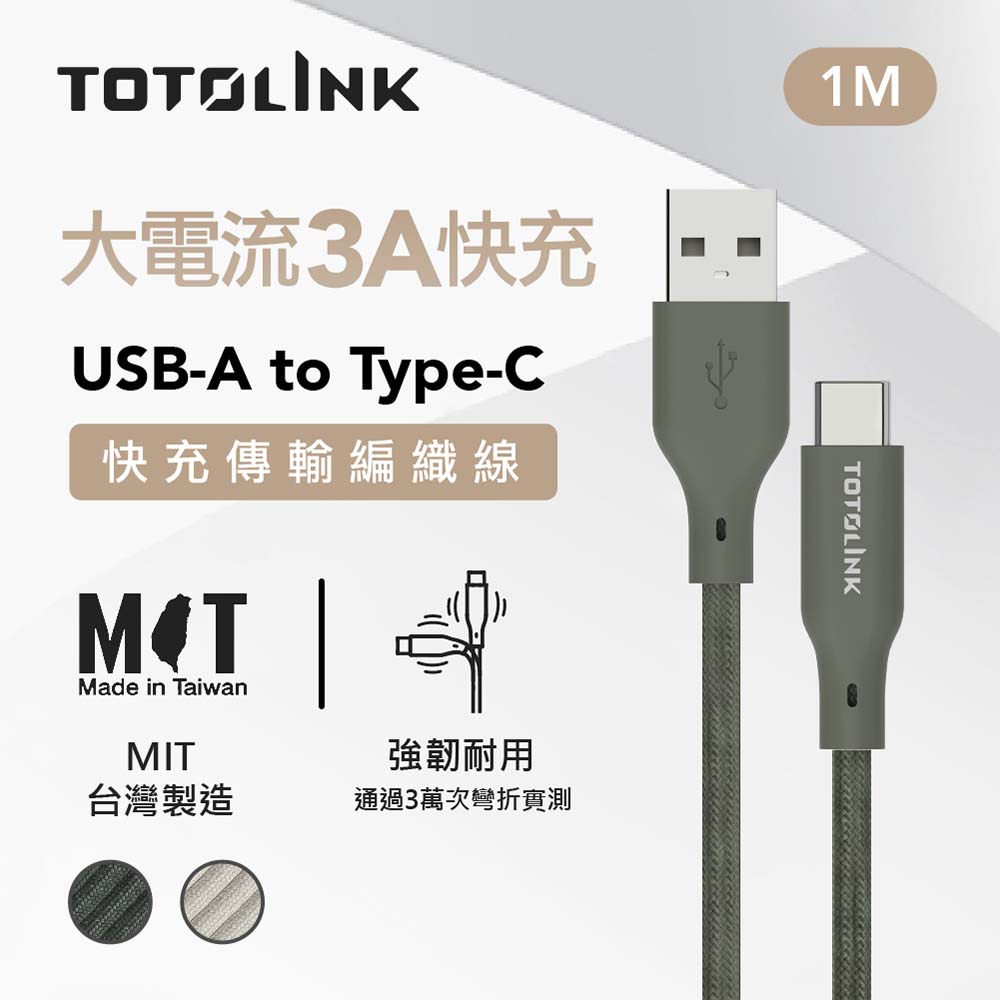 USB-A to Type-C PD 3.0快充 手機傳輸線 充電線 -雪松灰 -100cm 台灣製造品質保證
