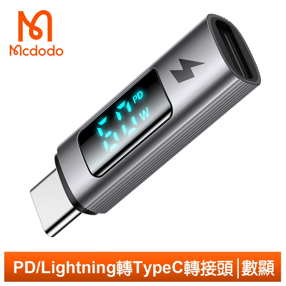 Mcdodo 麥多多 PD/Lightning/iPhone 轉 Type-C 3A快充 轉接頭 轉接器 功率數顯 勁速系列  適用iPhone 15